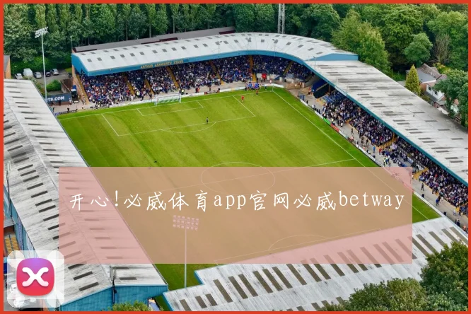 开心!必威体育app官网必威betway