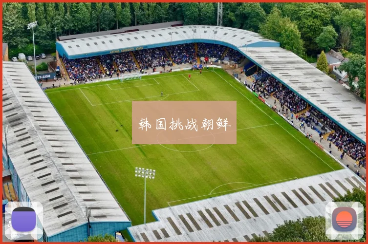 韩国挑战朝鲜