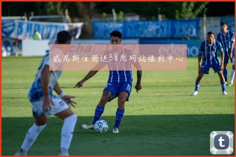 威尼斯注册送58元网站福利中心