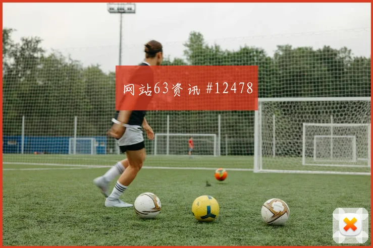 麦克托米奈代表苏格兰对阵巴西队传球路线观察