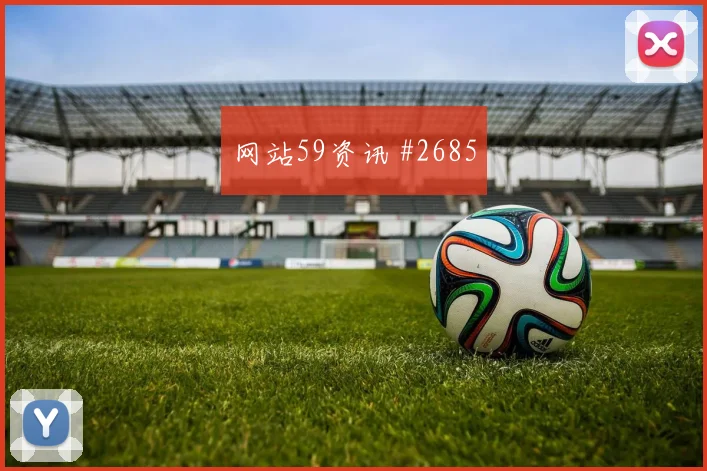 张玉宁横传助攻北京国安逆转上海申花梦幻开局