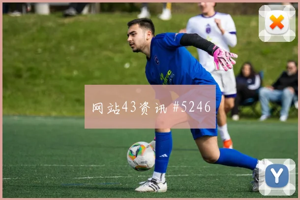 马勒基2026世界杯战术位置解析