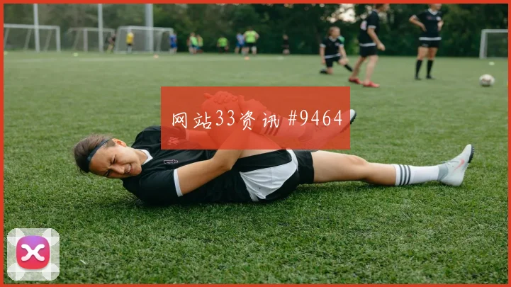 6月23日葡萄牙vs乌兹别克斯坦数据前瞻
