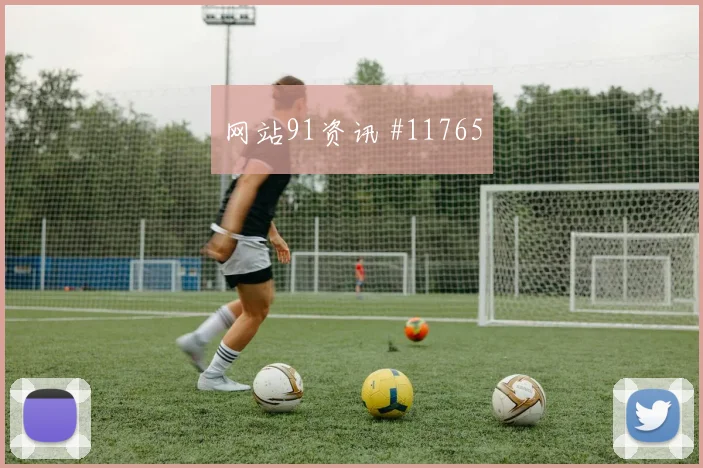 曹圭成面对墨西哥队防线反击推进是否关键金靴热度盘点