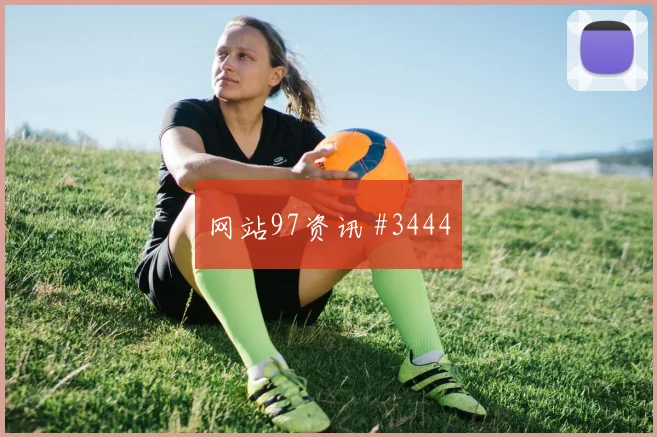 皇家社会更衣室沸腾，皇马大胜国王杯复仇